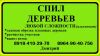 Спилить дерево в Краснодаре.Альпинист