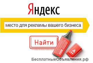 Создаем рекламу в Яндексе - БЕСПЛАТНО