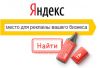 Создаем рекламу в Яндексе - БЕСПЛАТНО