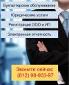 Бухгалтерские и юридические услуги, электронная отчетность