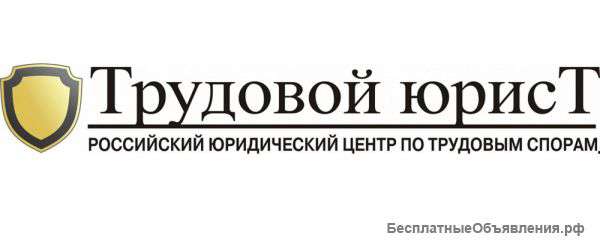 Решение трудовых споров