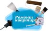 Ремонт и все виды отделочных работ