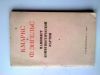 Брошюру: К.Маркс и Ф Энгельс, « Манифест Коммунистической партии»,1949г