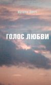 Авторскую книгу стихов "Голос любви" в качестве носителя рекламы