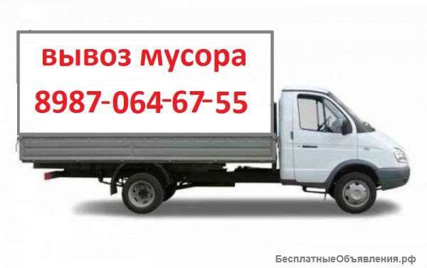 Вывоз строительного мусора