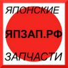 Запчасти и расходники на японские автомобили
