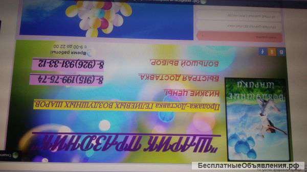 Доставка Воздушных Шаров.Низкие Цены.