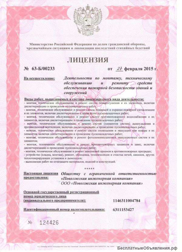 Лицензия МЧС / Услуга под ключ / Самара и область