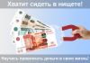 Методика "Мощное привлечение денег и удачи или красивые деньги"