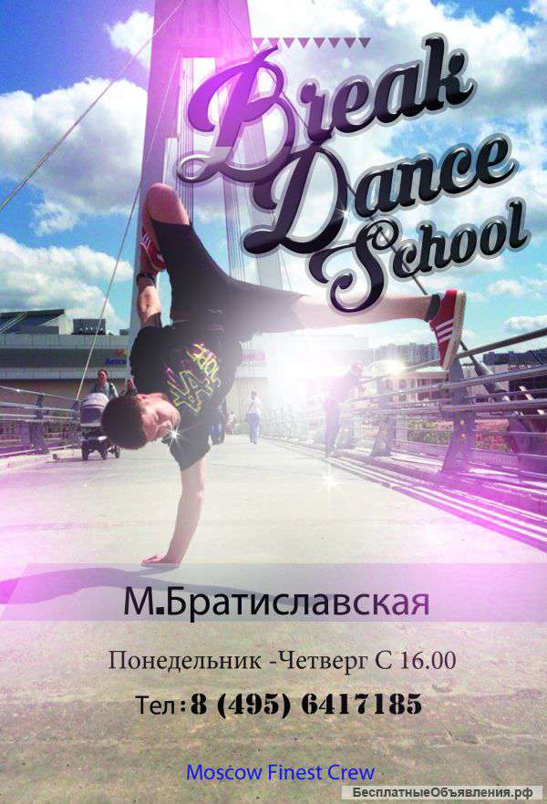 Набор в группу Брейк-данса