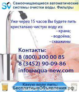 Системы водоочистки для дома
