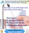 Системы водоочистки для дома