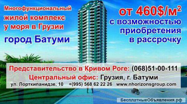 Недвижимость в Грузии г.Батуми