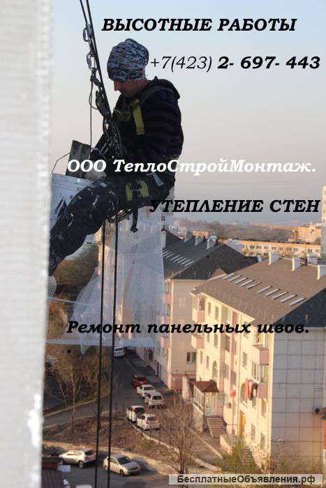 Высотные работы - найти лучшую компанию во Владивостоке. Фасадные работы.