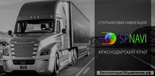 Поставить Глонасс на грузовик