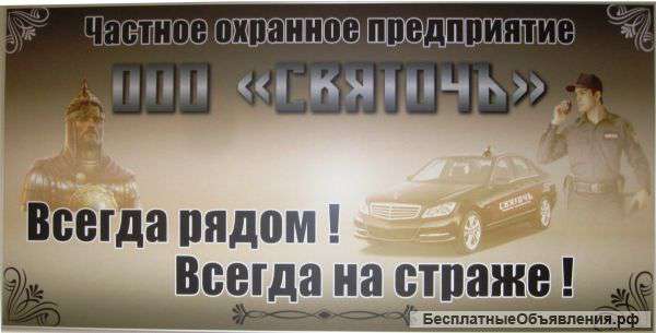 Наша охрана всегда на страже