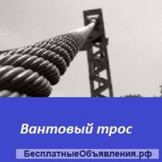 Вантовый трос