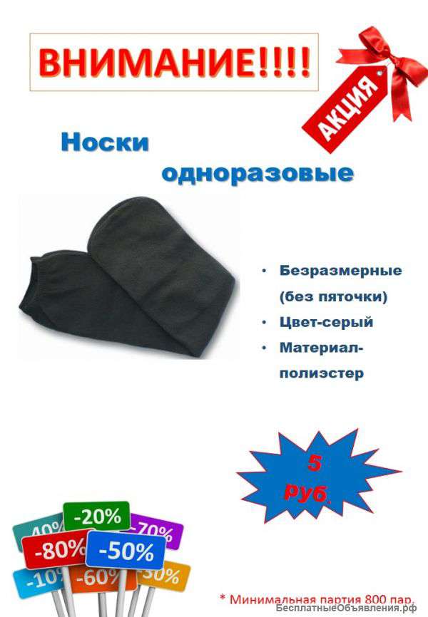 Носки оптом