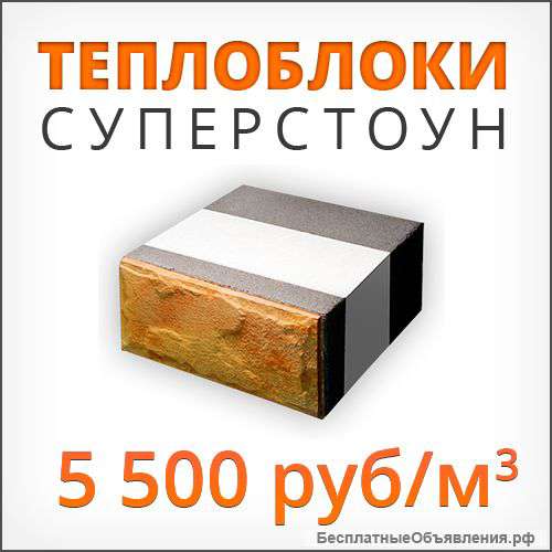 Теплоблоки суперстоун