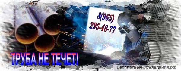 Сварка труб "под просвет"