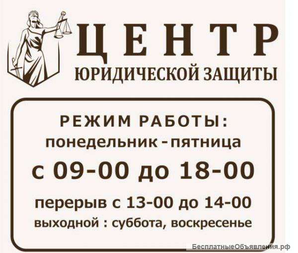 Юридические улуги