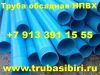 Трубу обсадную для скважин НПВХ оптом от производителя. Новосибирск, Бердск, Барабинск, Томск