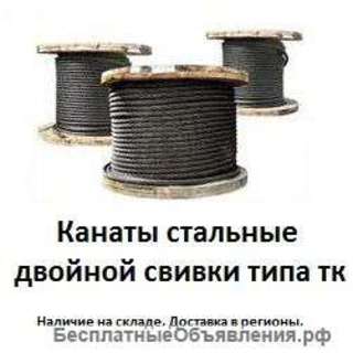 Канат двойной свивки типа тк