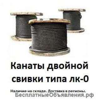 Канат двойной свивки типа лк-0