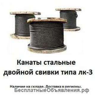 Канат стальной двойной свивки типа лк-3