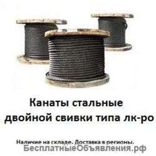 Канат стальной двойной свивки типа лк-ро