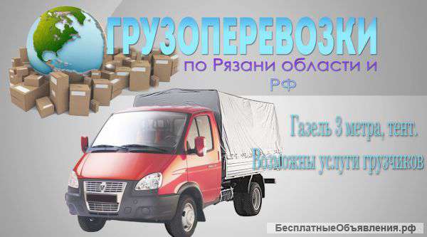 Автоперевозки. Услуги грузчиков