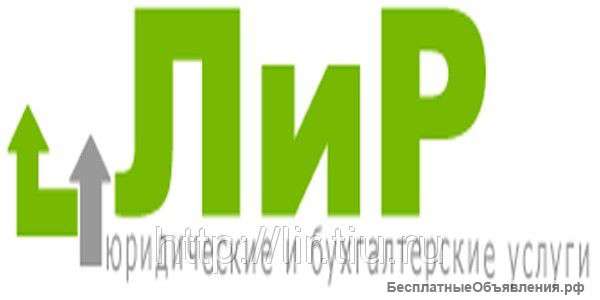 Регистрация ООО «под ключ»