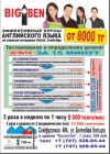 Эффективные Курсы английского языка в Алматы