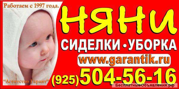 Няни, сиделки, домработницы, уборка