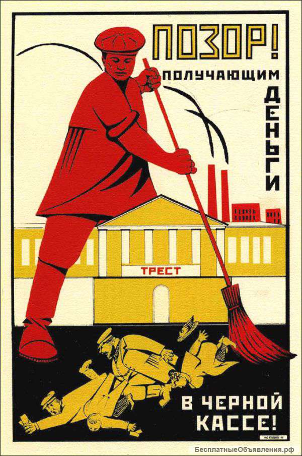 Куплю любые плакаты и афишы до 1950-х годов издания