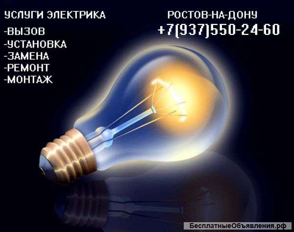 Вызов и услуги электрика