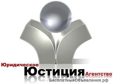 Юридические услуги для организаций и предпринимателей