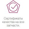 Автозапчасти для иномарок в Череповце Доставка от 1 дня