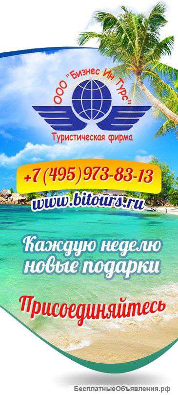 Требуется менеджер по продаже путешествий