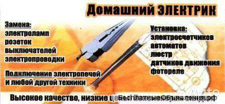Электрик, выезд сразу