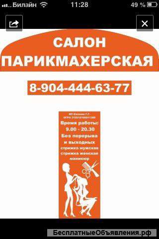 Требуется парикмахер женский или универсал