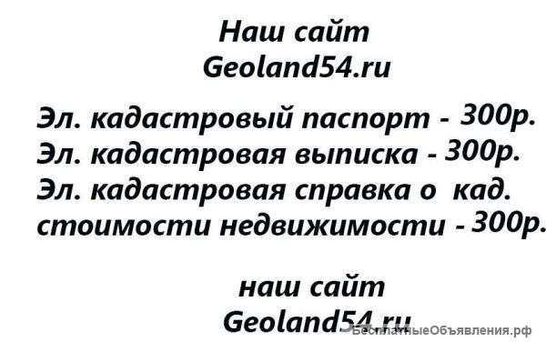Выписки из гкн(кадастровый паспорт, выписка за зу)