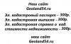 Выписки из гкн(кадастровый паспорт, выписка за зу)