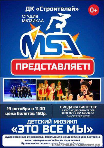 Студия Мюзикла "MSA" приглашает в гости на концерт