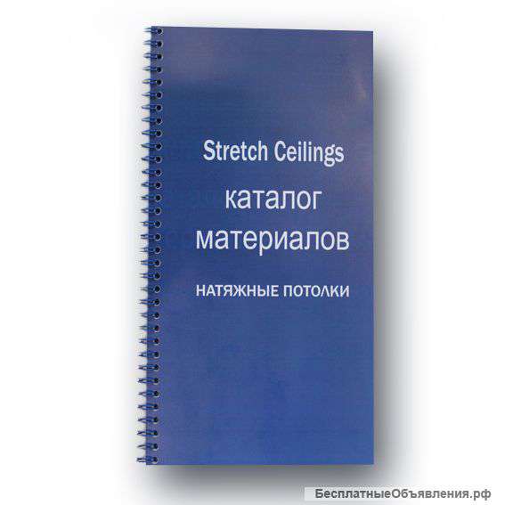 Каталоги натяжных потолков