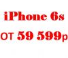 IPhone 6S / 6SPlus 16/64/128 Гб