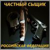 Услуги частного детектива в Ростовской области и Южном округе России