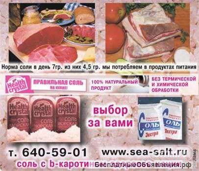 Пищевая морская соль крыма кристалл здоровья детям