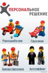 Разнорабочие-широкий спектр работ. гр. РФ
