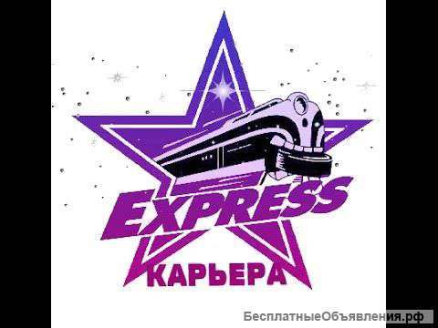 Работа менеджером в компании Экспресс-карьера